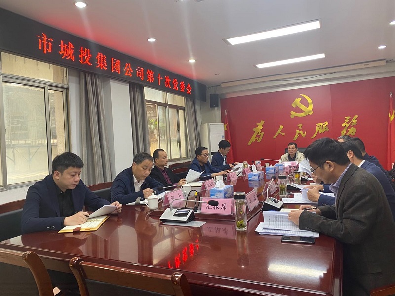 上饒市城投集團(tuán)公司黨委召開專題會(huì)議，研究部署推進(jìn)廉潔城投建設(shè)工作