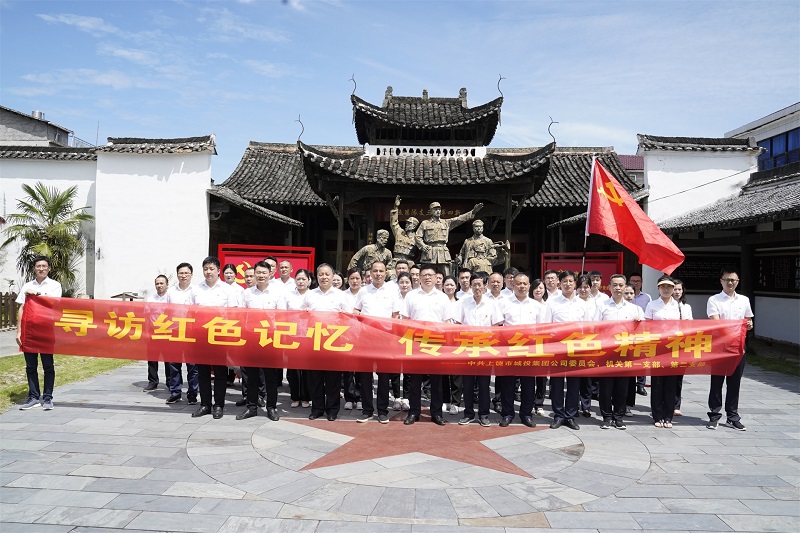 上饒城投集團(tuán)開(kāi)展“尋訪(fǎng)紅色記憶，傳承紅色精神”主題黨日活動(dòng)