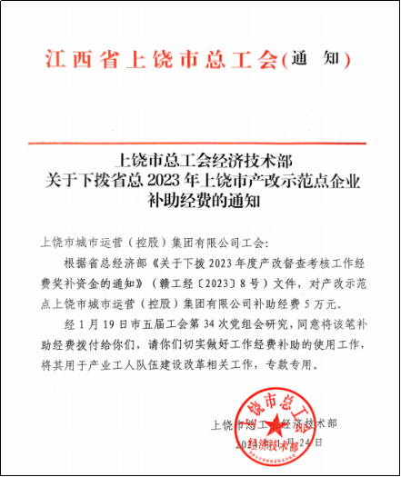 市城控集團被評為產(chǎn)業(yè)工人隊伍建設改革示范點企業(yè)